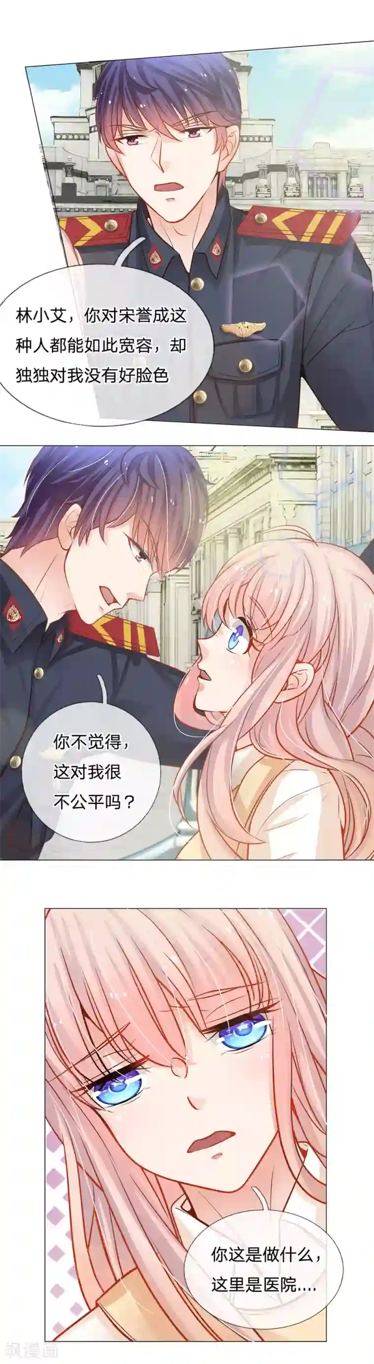 我的总裁就是这么萌第58话 这是个坏习惯知不知道