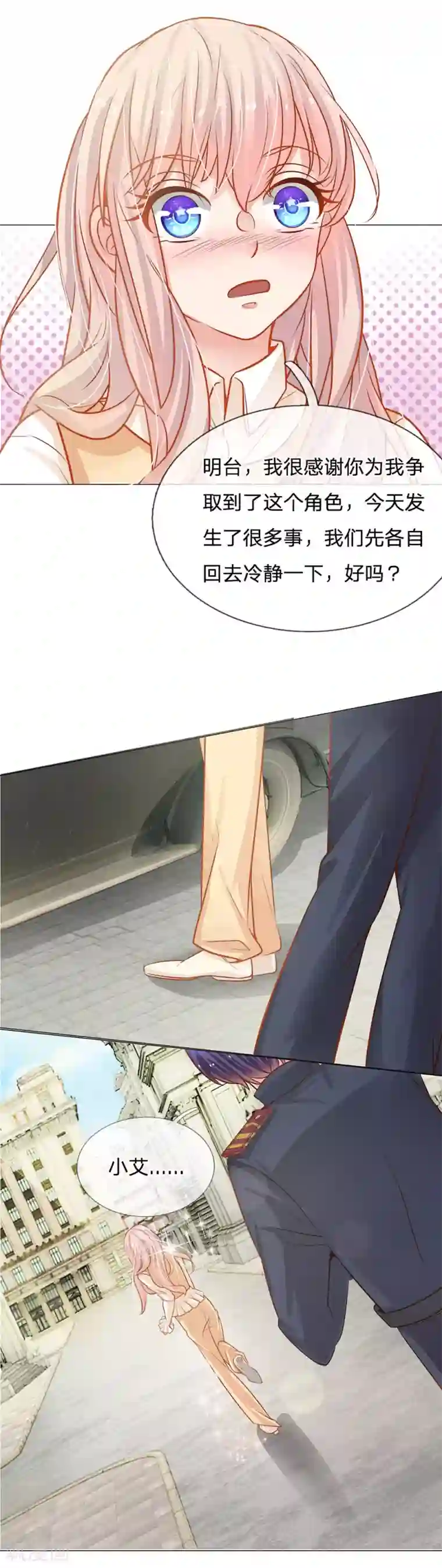 我的总裁就是这么萌第58话 这是个坏习惯知不知道