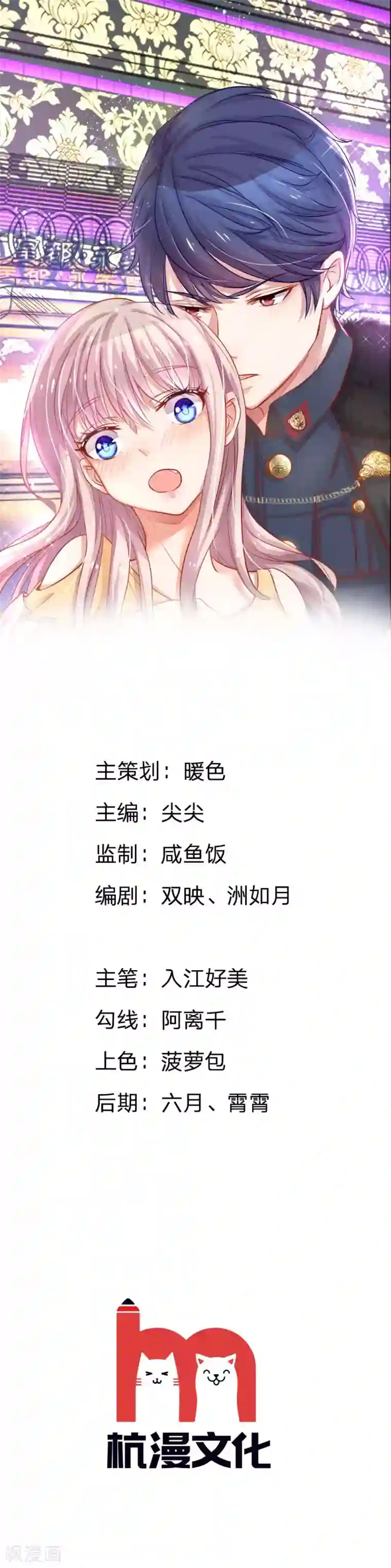 我的总裁就是这么萌第59话 惊险的一场戏