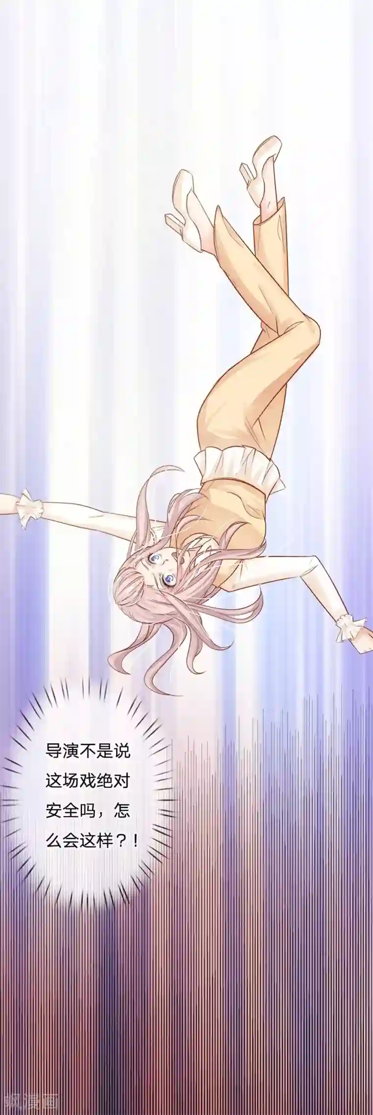 我的总裁就是这么萌第59话 惊险的一场戏