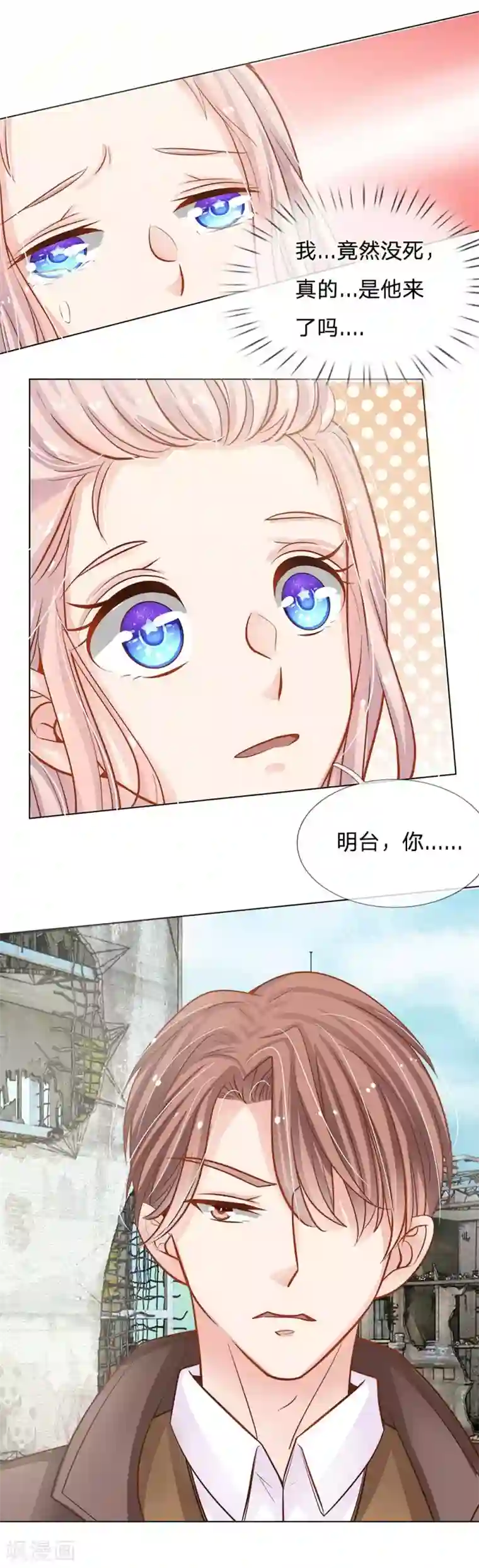 我的总裁就是这么萌第59话 惊险的一场戏