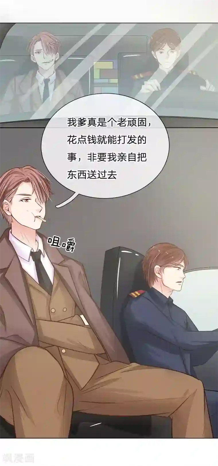 我的总裁就是这么萌第59话 惊险的一场戏