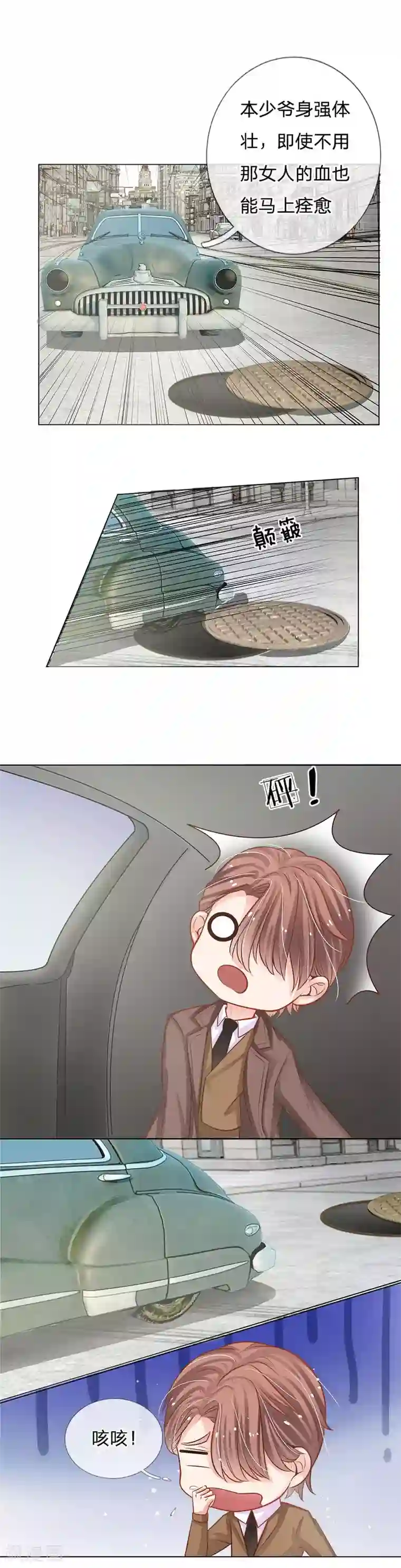 我的总裁就是这么萌第59话 惊险的一场戏