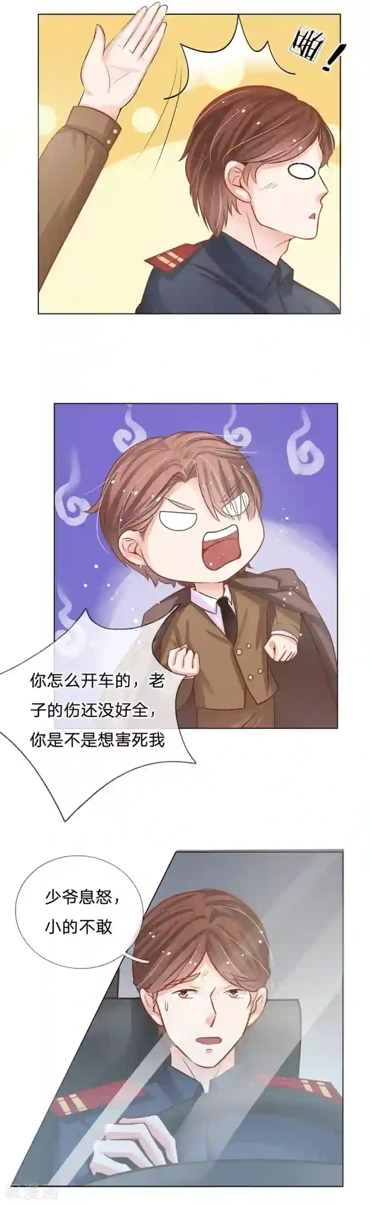 我的总裁就是这么萌第59话 惊险的一场戏