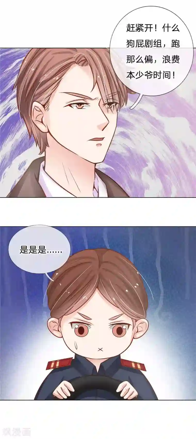 我的总裁就是这么萌第59话 惊险的一场戏