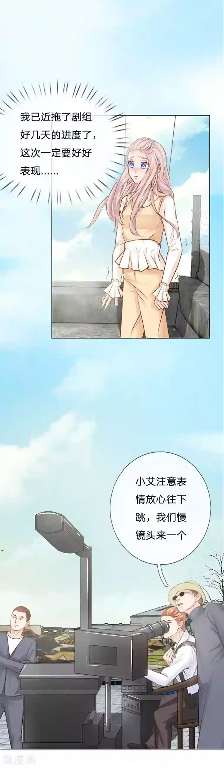 我的总裁就是这么萌第59话 惊险的一场戏