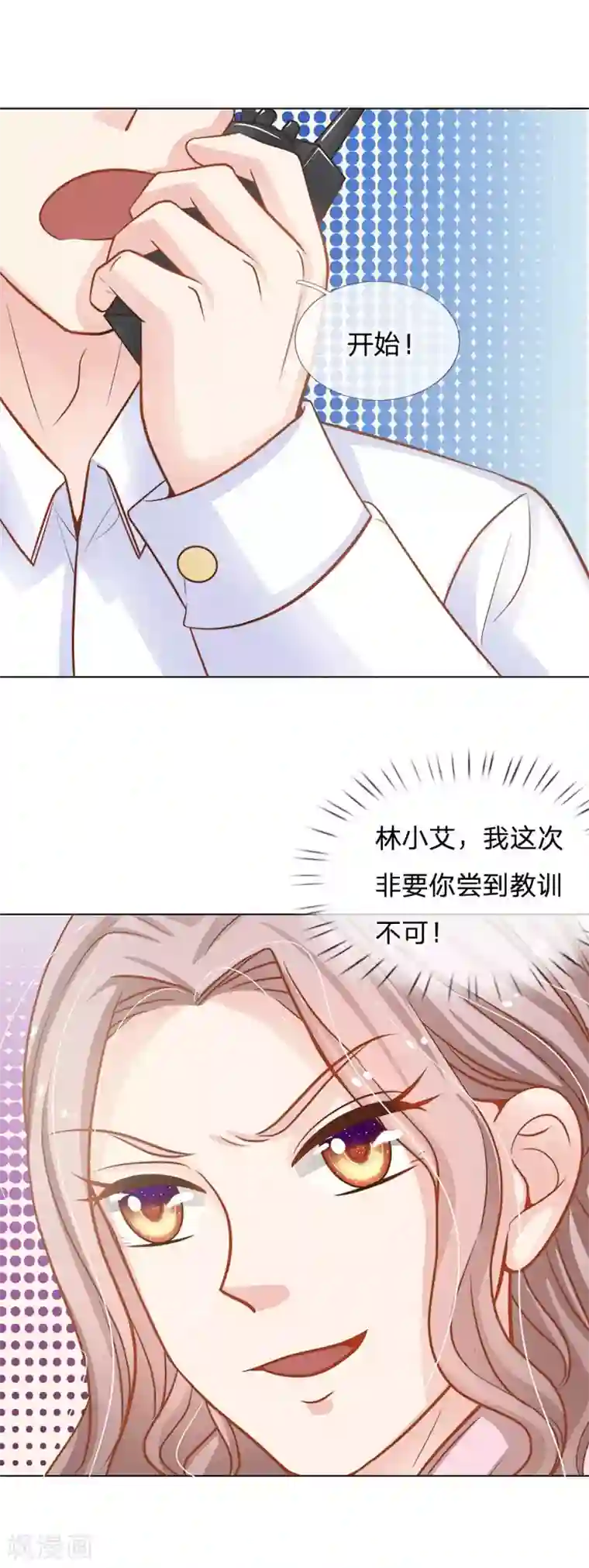 我的总裁就是这么萌第59话 惊险的一场戏