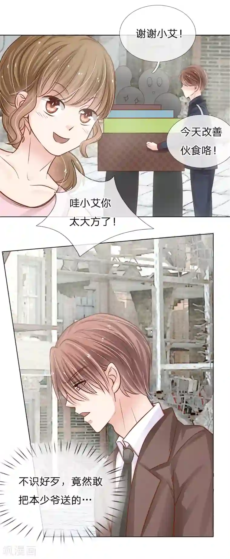 我的总裁就是这么萌第60话 怎么是他