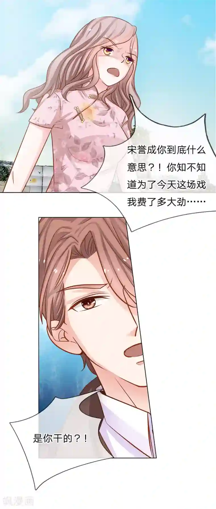 我的总裁就是这么萌第60话 怎么是他