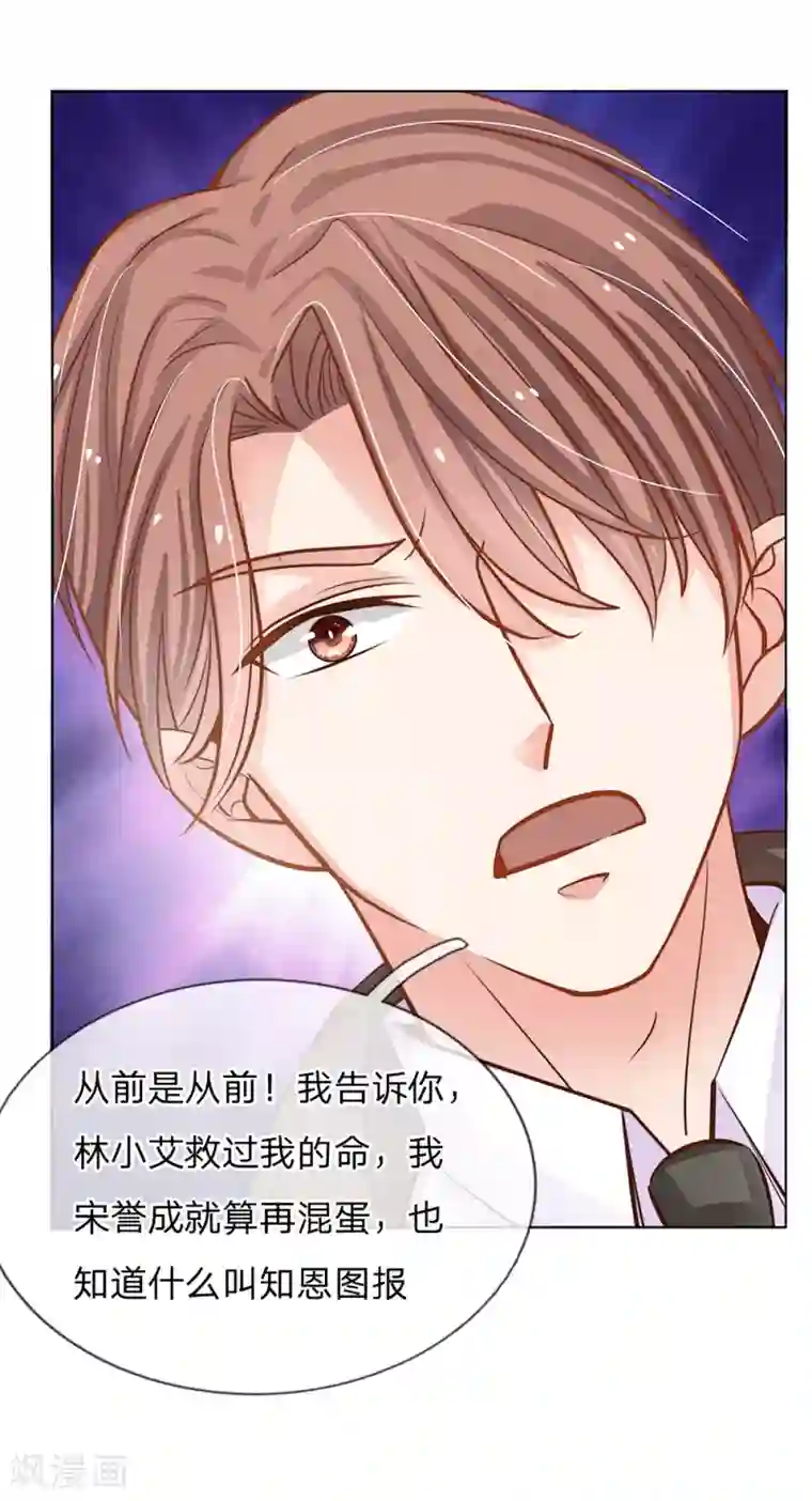 我的总裁就是这么萌第60话 怎么是他