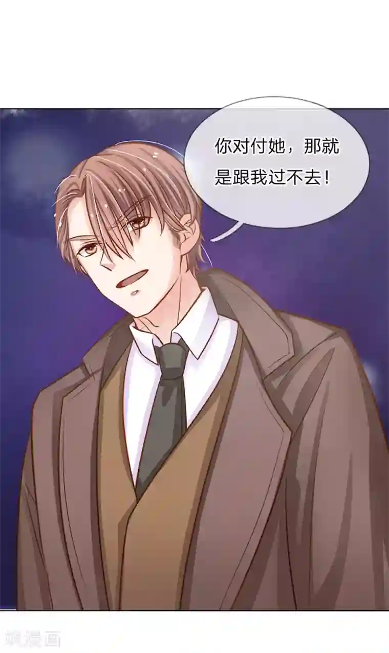 我的总裁就是这么萌第60话 怎么是他