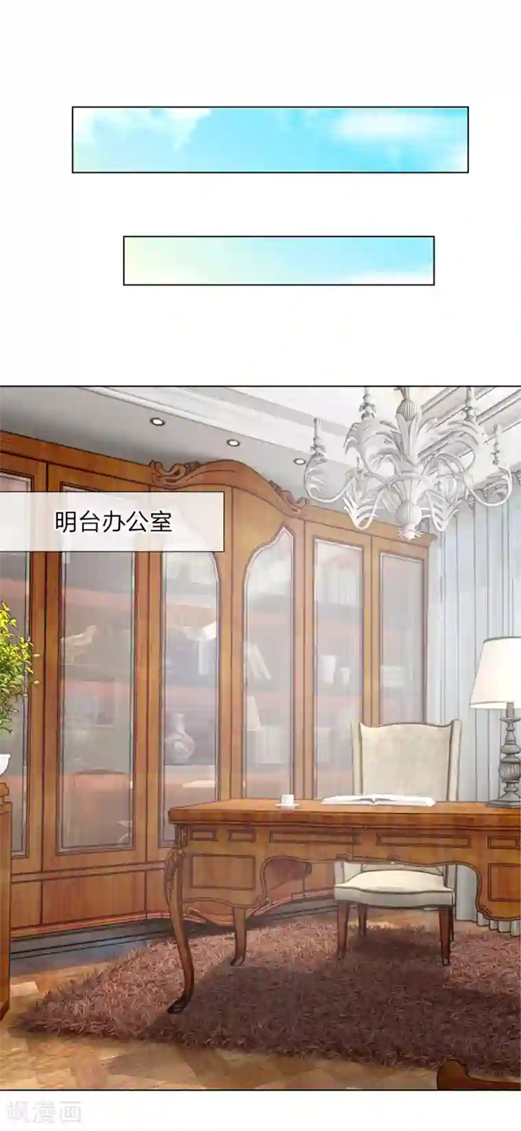 我的总裁就是这么萌第60话 怎么是他