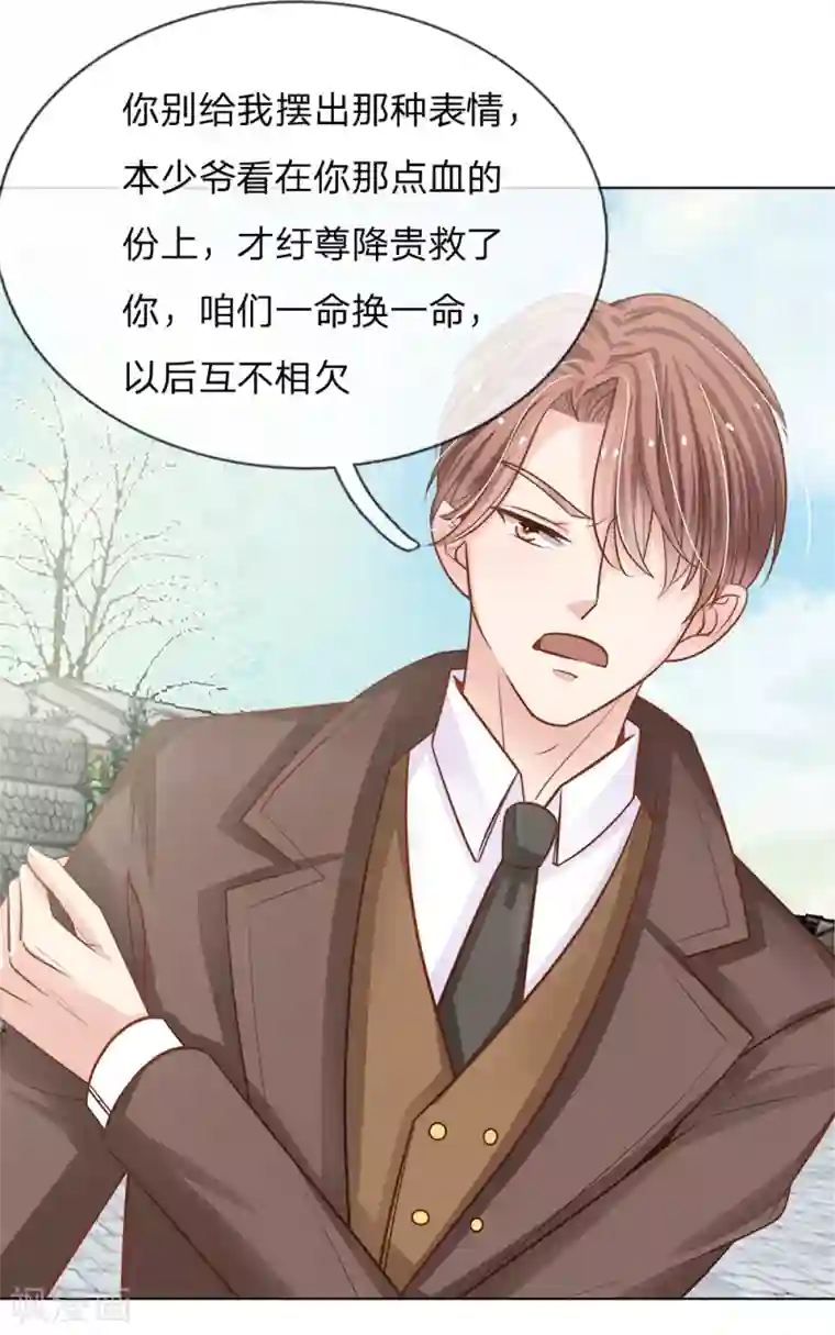 我的总裁就是这么萌第60话 怎么是他