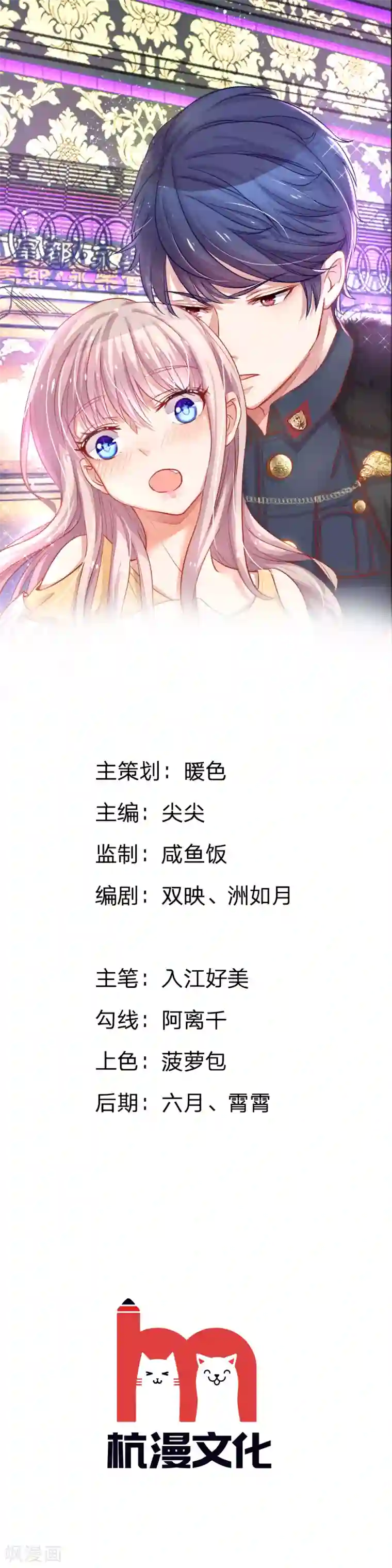 我的总裁就是这么萌第61话 这辈子都休想摆脱我