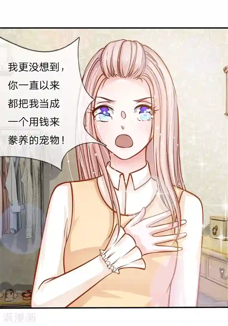 我的总裁就是这么萌第61话 这辈子都休想摆脱我