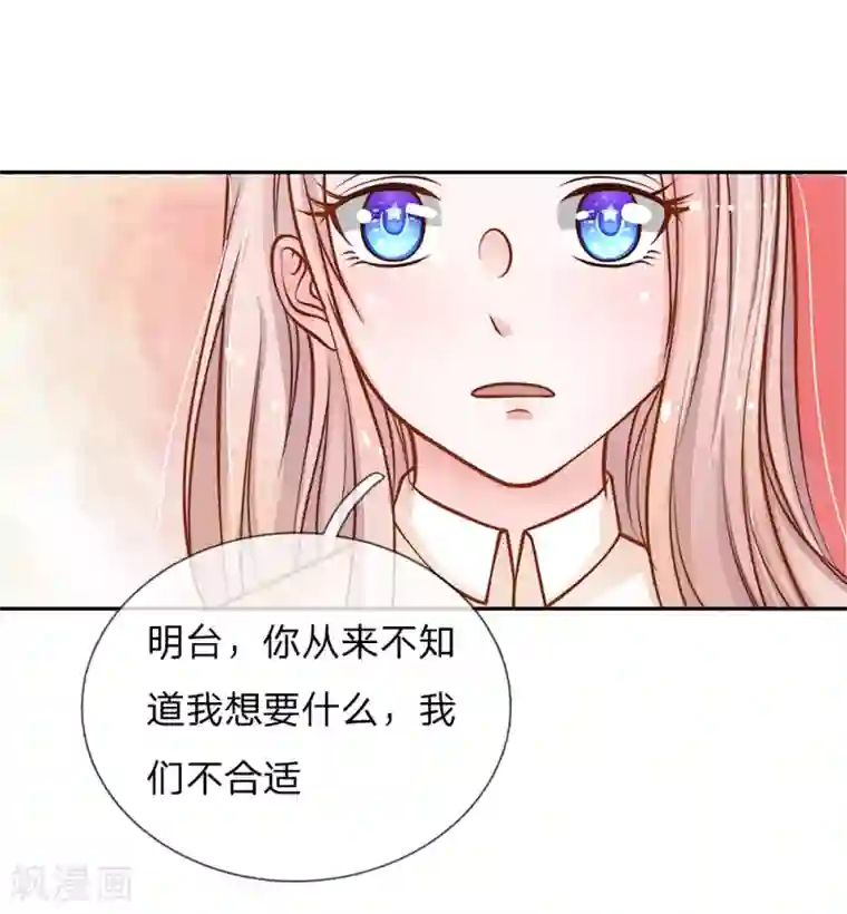 我的总裁就是这么萌第61话 这辈子都休想摆脱我