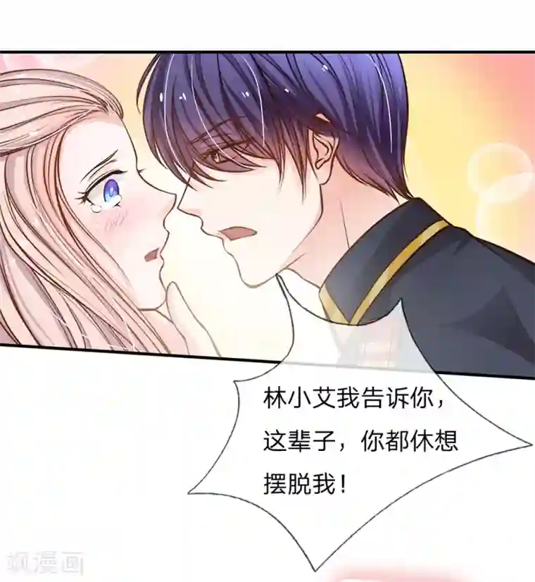 我的总裁就是这么萌第61话 这辈子都休想摆脱我