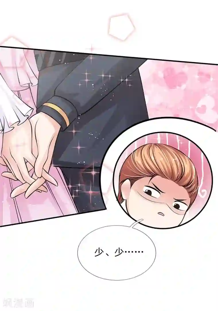 我的总裁就是这么萌第62话 给我查清楚!