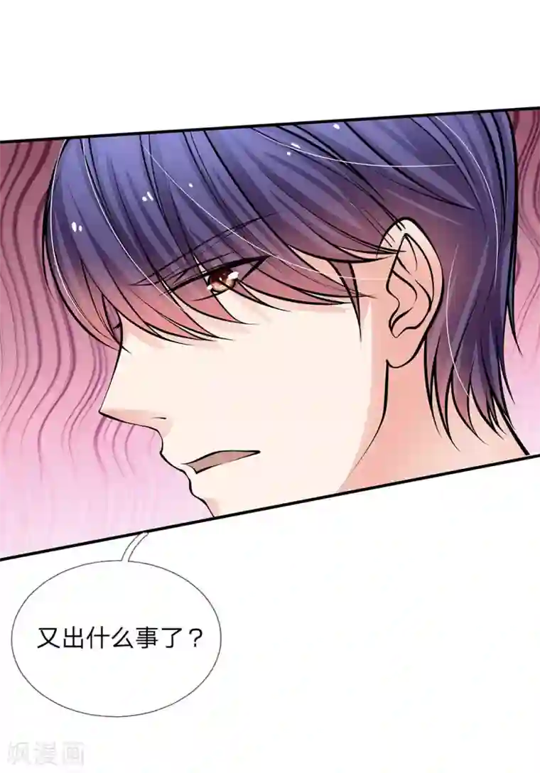 我的总裁就是这么萌第62话 给我查清楚!