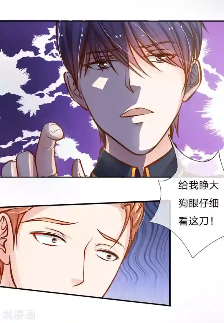 我的总裁就是这么萌第62话 给我查清楚!