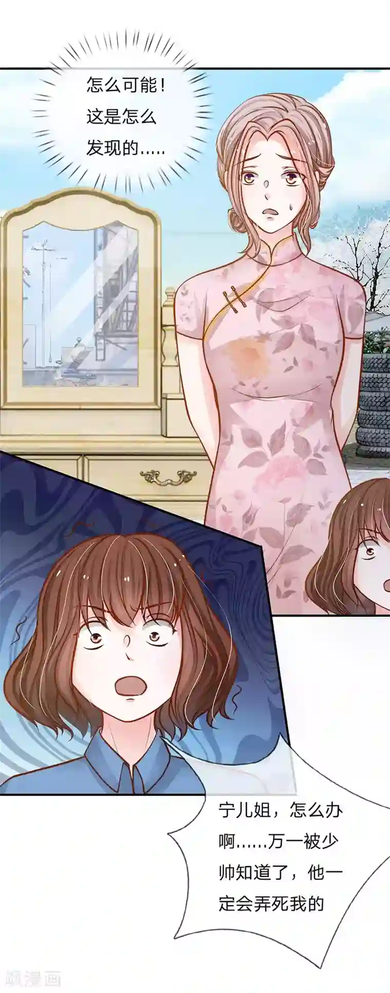 我的总裁就是这么萌第62话 给我查清楚!