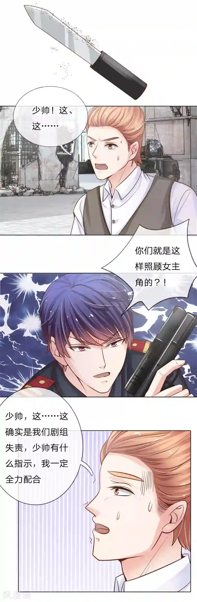 我的总裁就是这么萌第62话 给我查清楚!