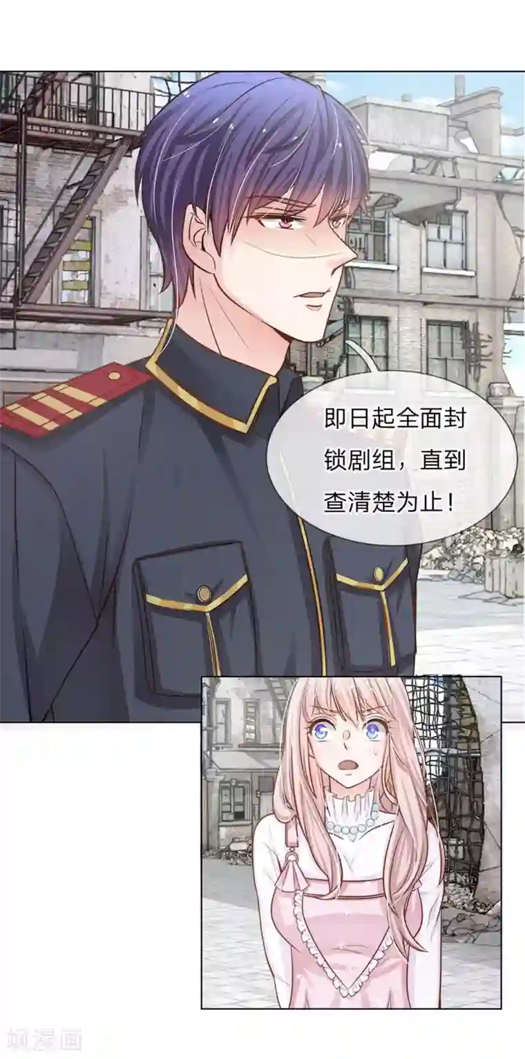 我的总裁就是这么萌第62话 给我查清楚!