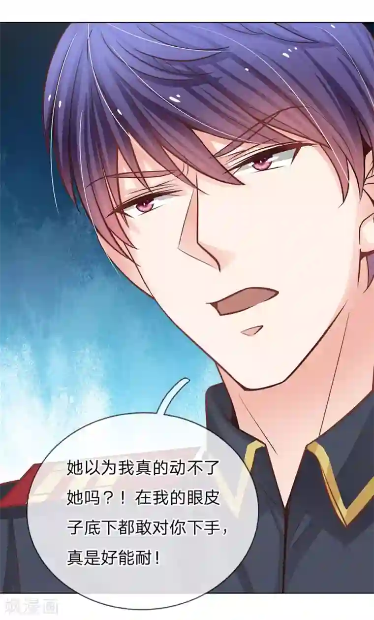 我的总裁就是这么萌第62话 给我查清楚!