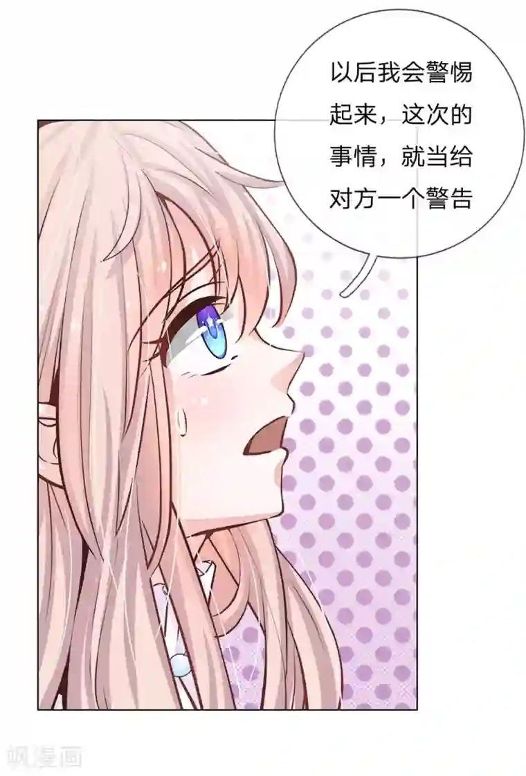 我的总裁就是这么萌第62话 给我查清楚!