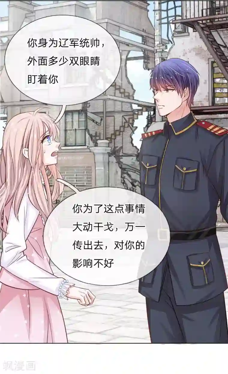 我的总裁就是这么萌第62话 给我查清楚!