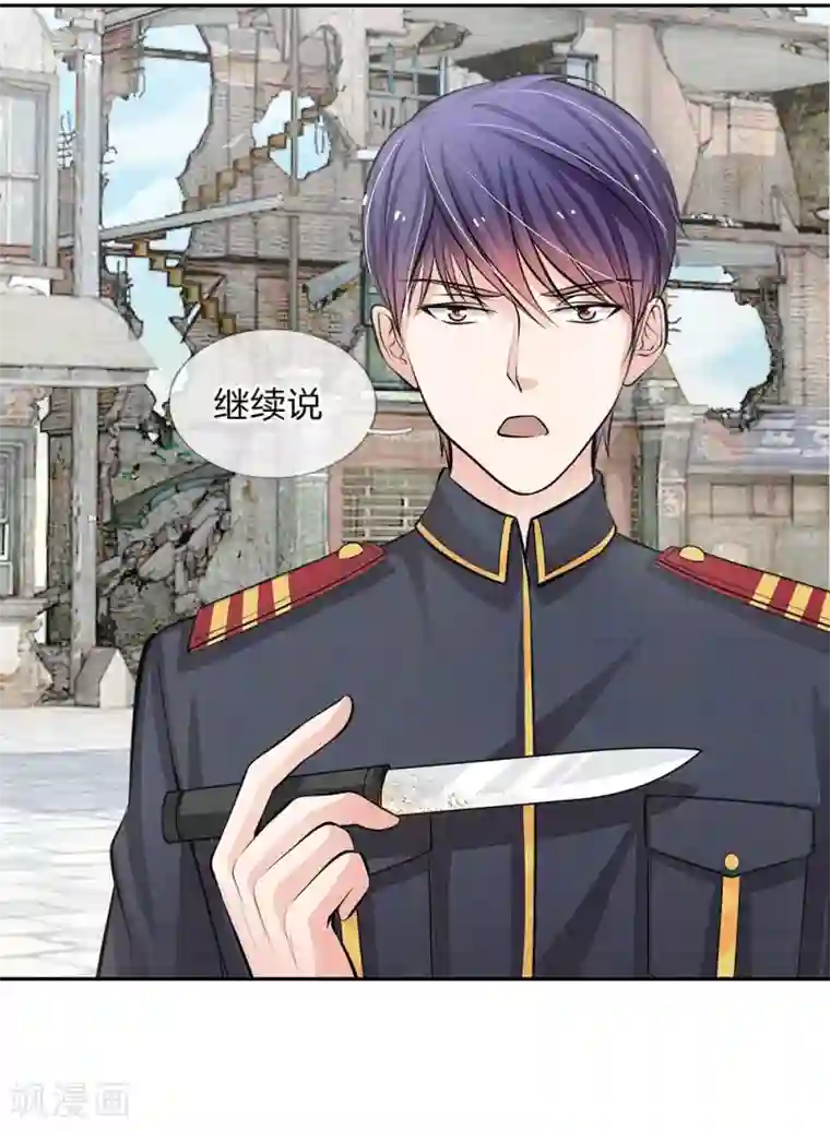 我的总裁就是这么萌第62话 给我查清楚!