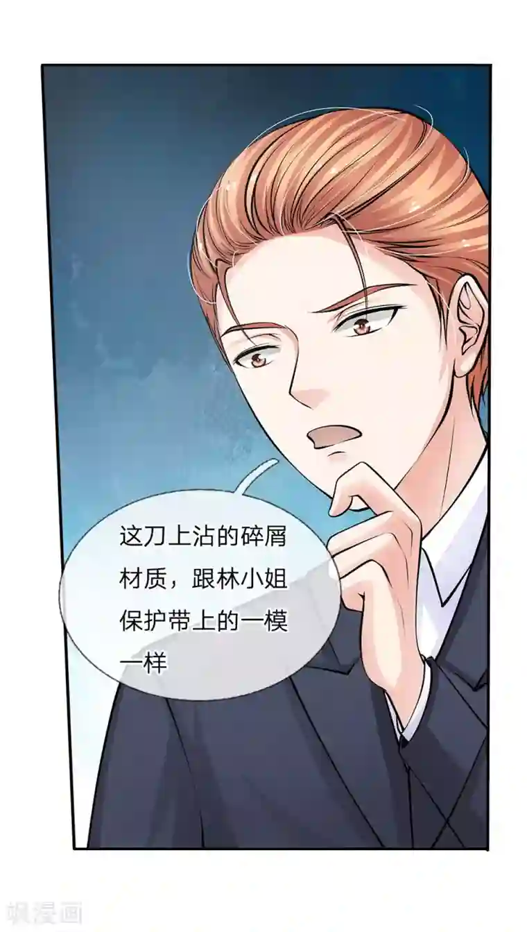 我的总裁就是这么萌第62话 给我查清楚!