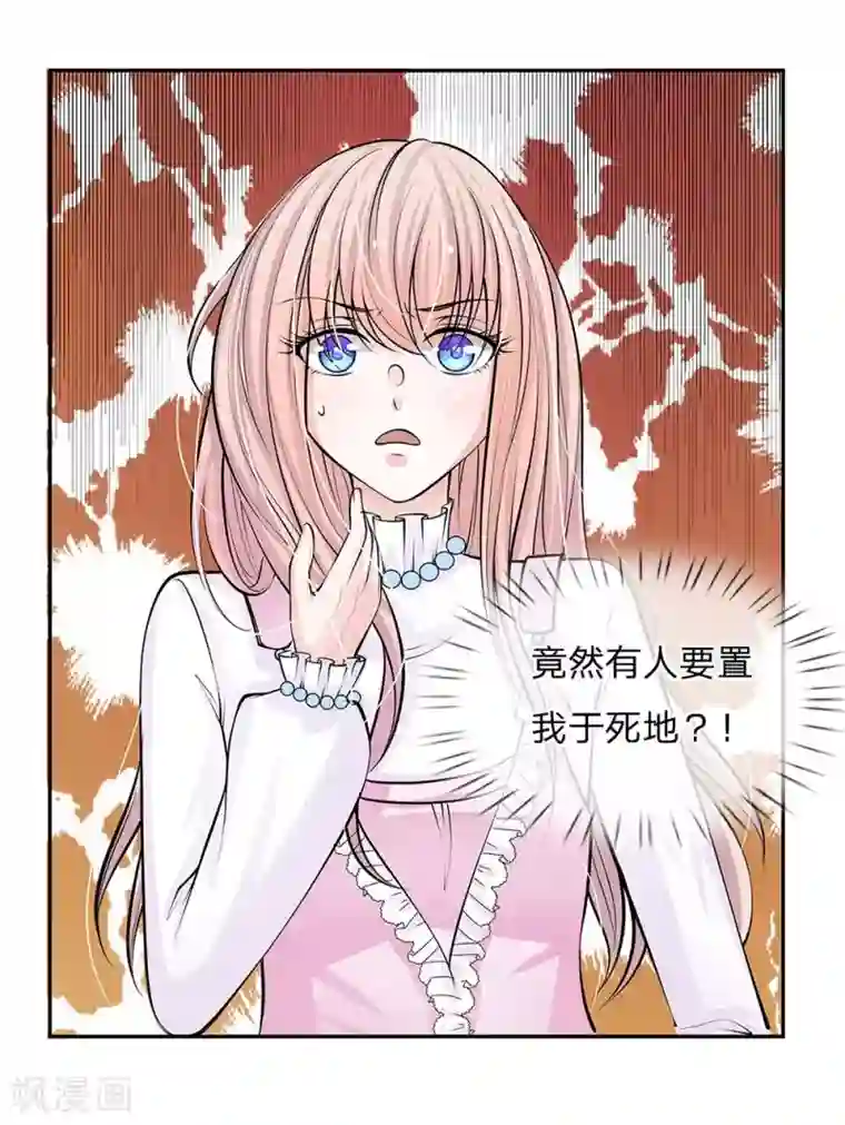 我的总裁就是这么萌第62话 给我查清楚!