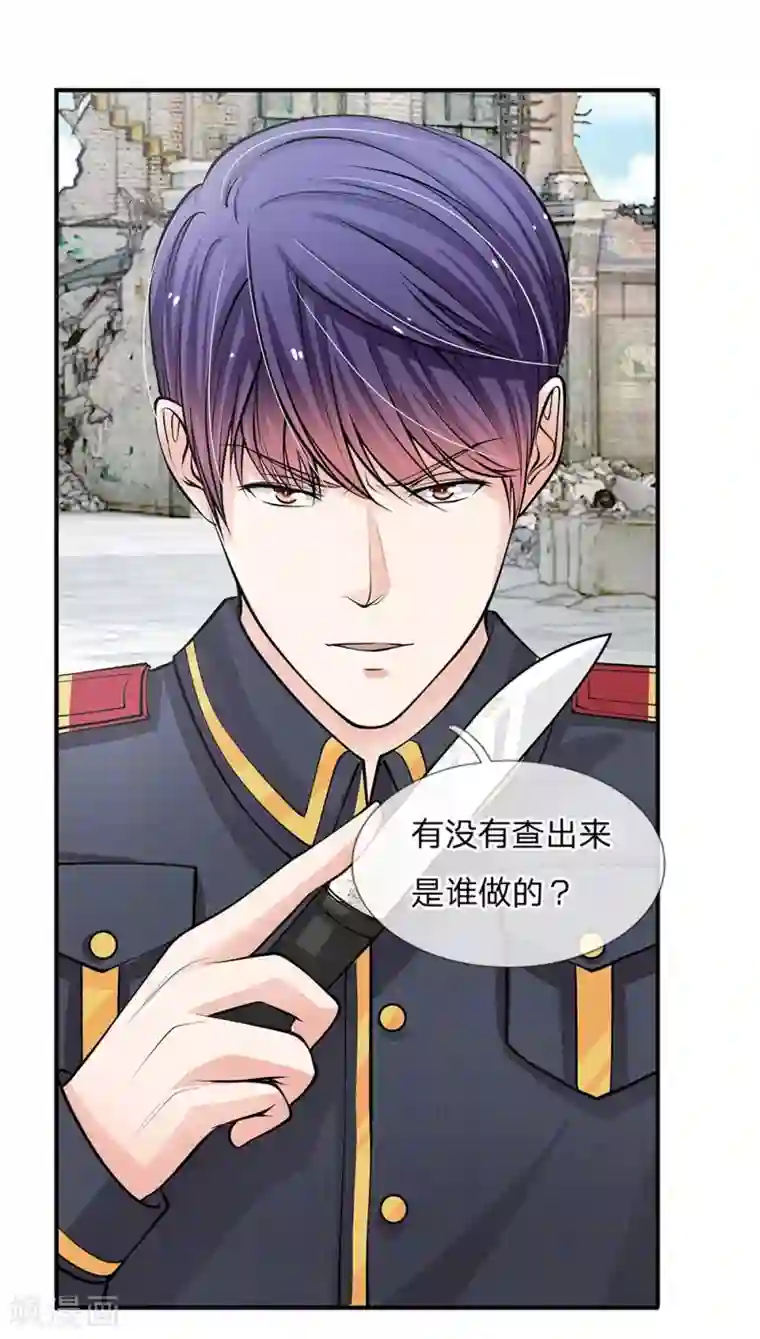 我的总裁就是这么萌第62话 给我查清楚!