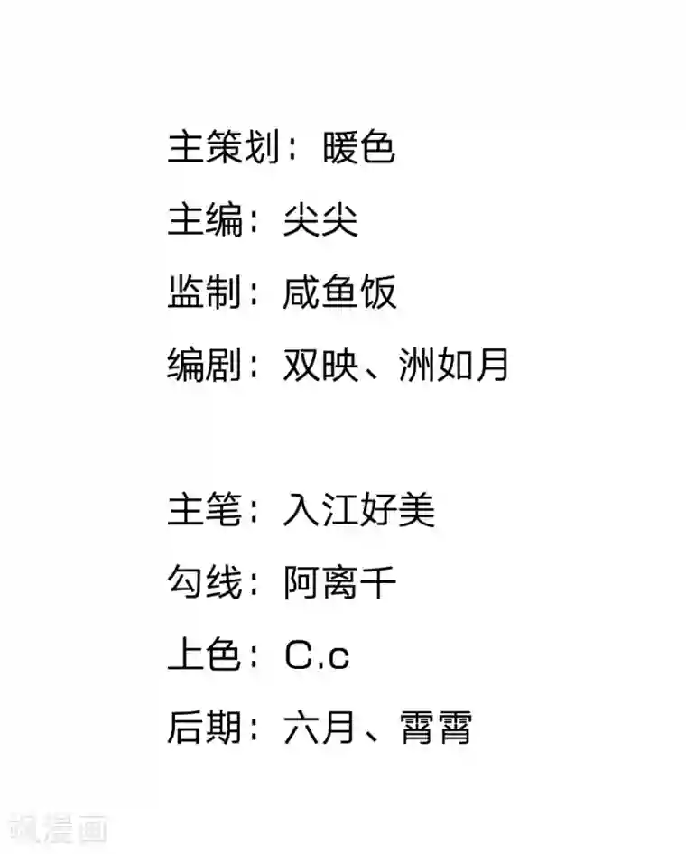 我的总裁就是这么萌第63话 这笔账我记下了！