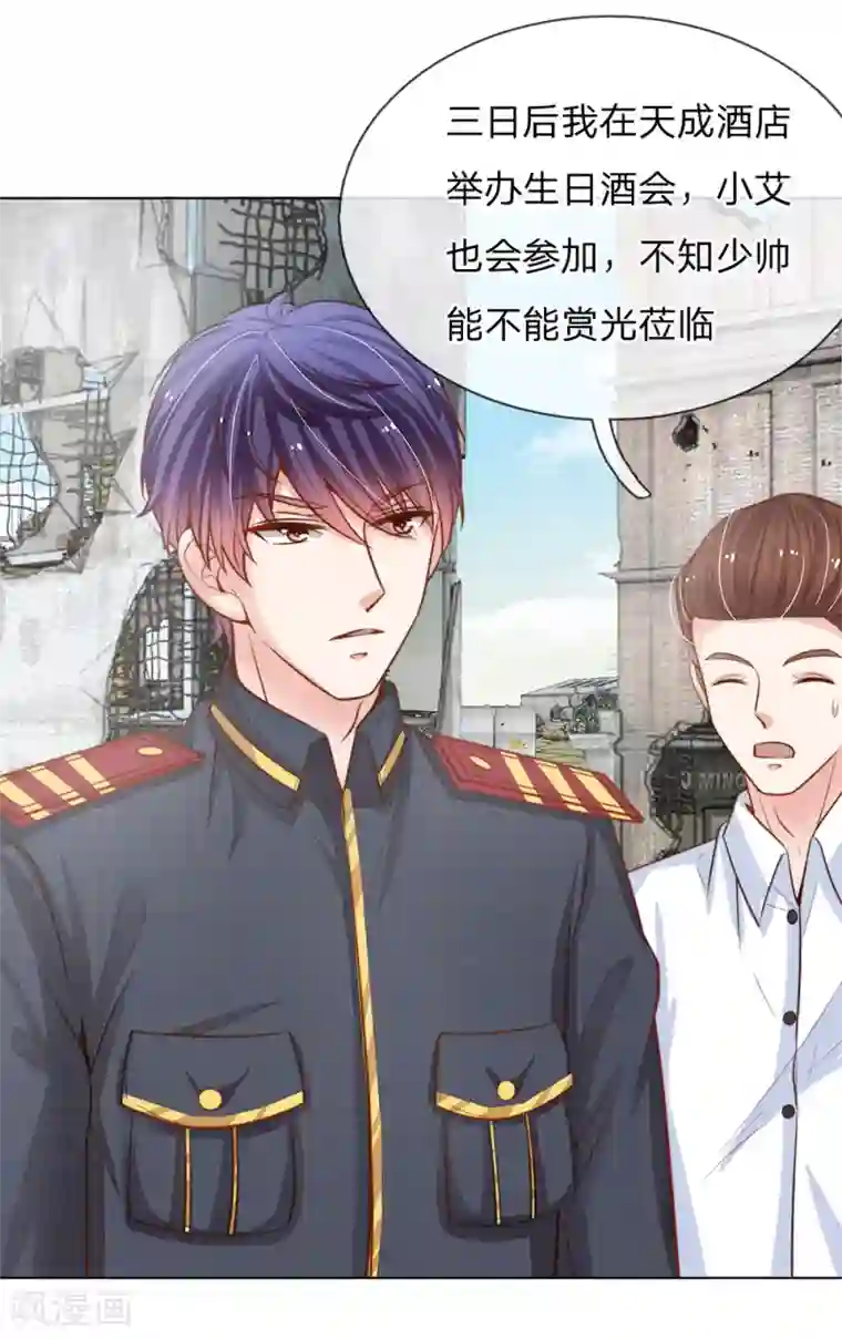 我的总裁就是这么萌第63话 这笔账我记下了！