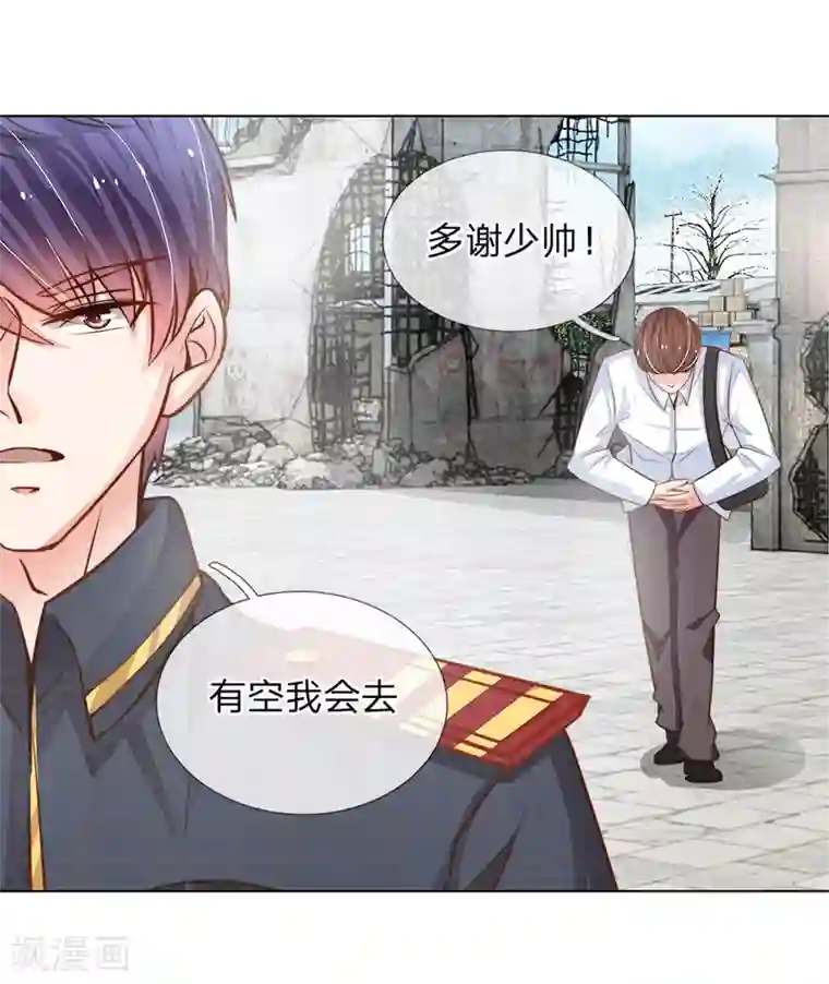 我的总裁就是这么萌第63话 这笔账我记下了！