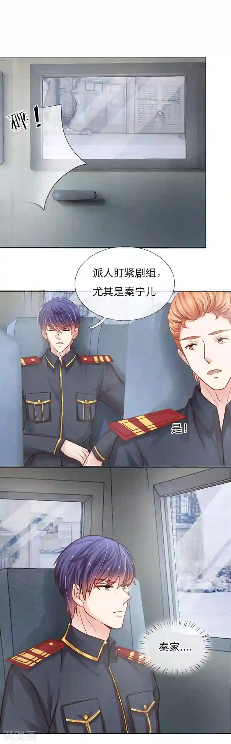 我的总裁就是这么萌第63话 这笔账我记下了！