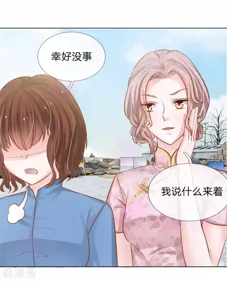 我的总裁就是这么萌第63话 这笔账我记下了！