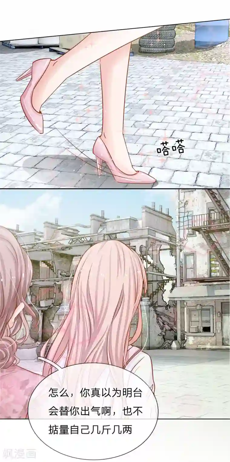 我的总裁就是这么萌第63话 这笔账我记下了！