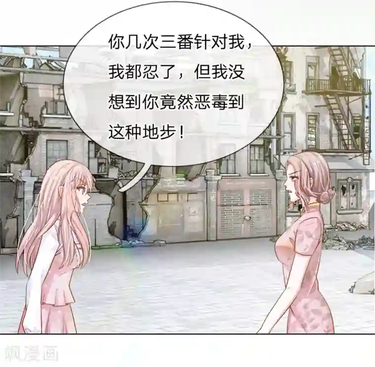 我的总裁就是这么萌第63话 这笔账我记下了！