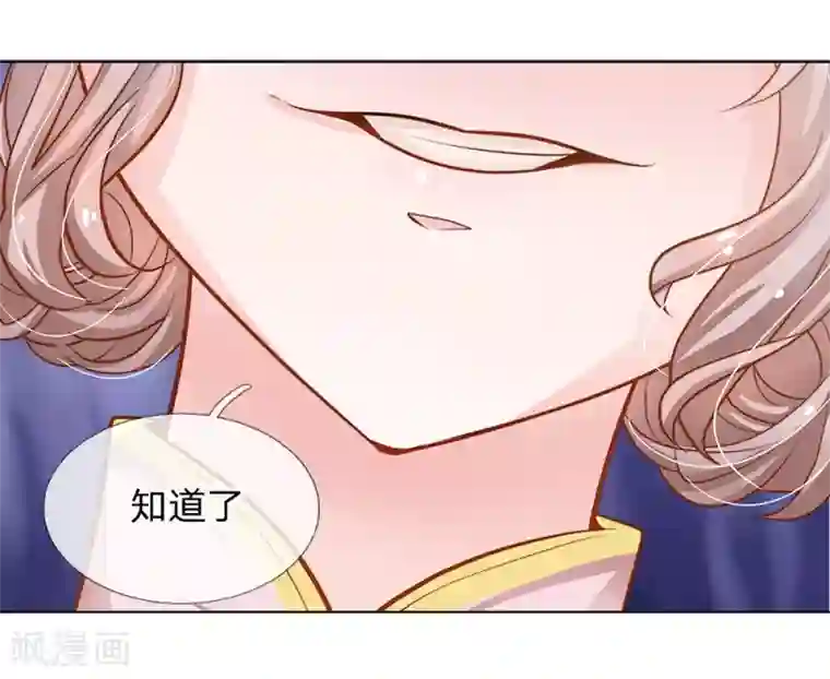 我的总裁就是这么萌第63话 这笔账我记下了！