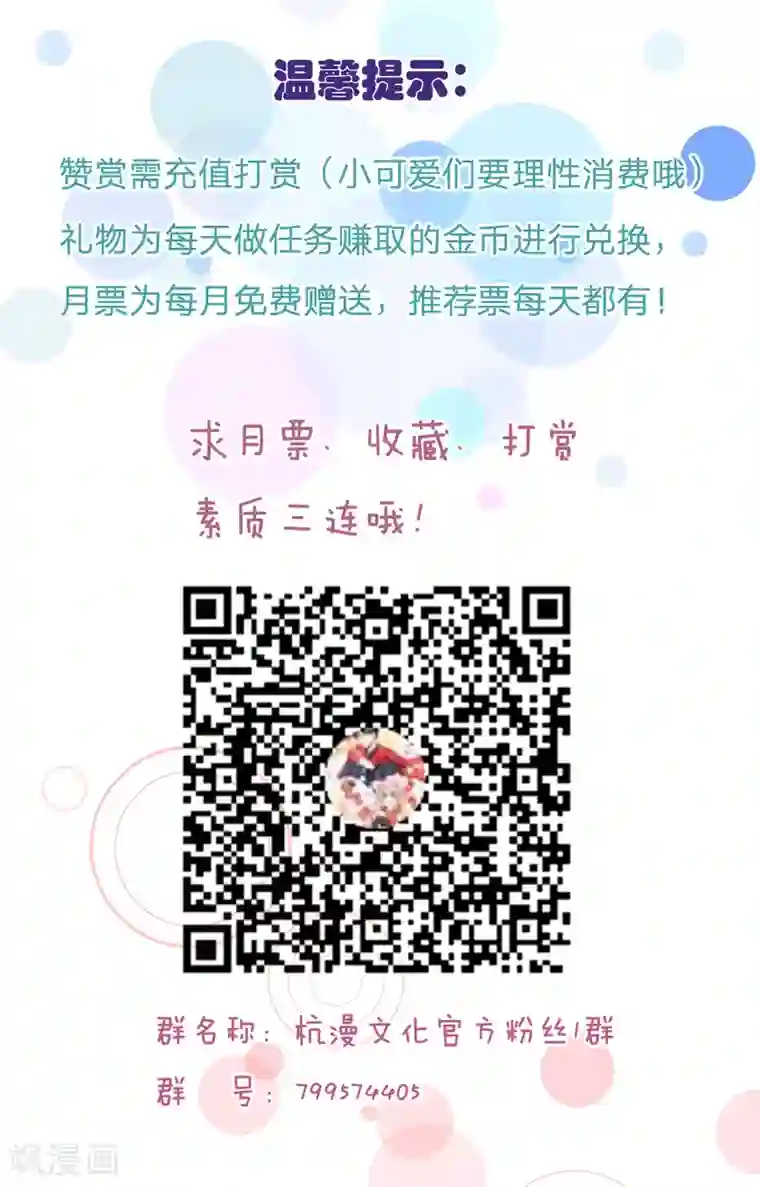 我的总裁就是这么萌第63话 这笔账我记下了！
