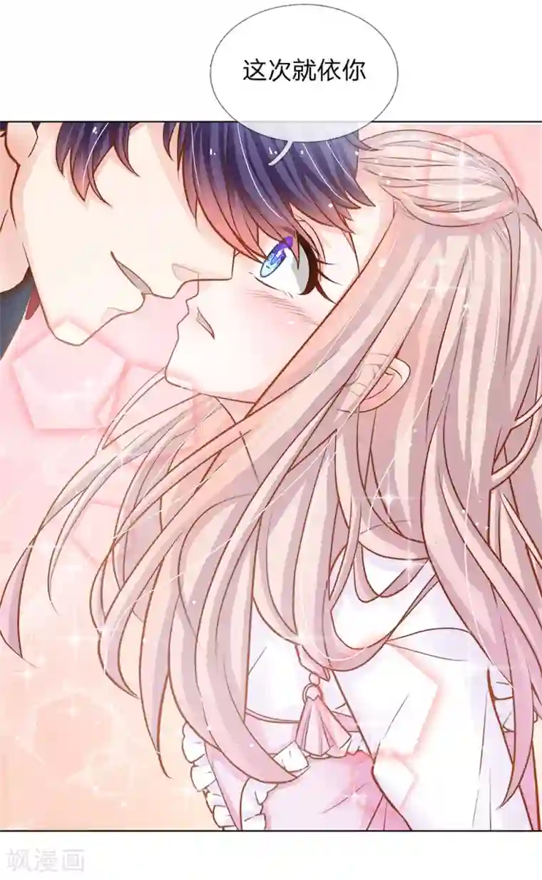 我的总裁就是这么萌第63话 这笔账我记下了！