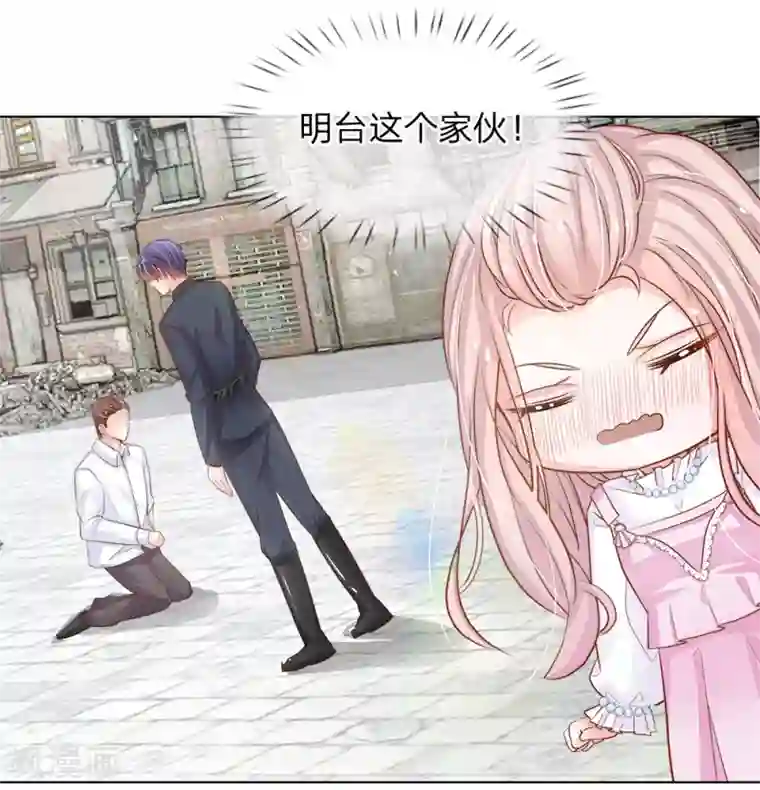 我的总裁就是这么萌第63话 这笔账我记下了！