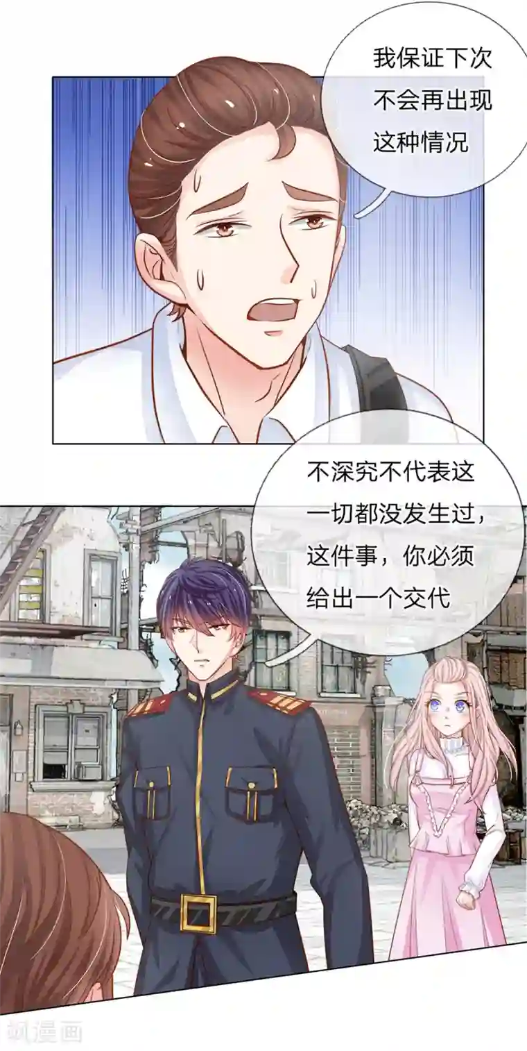 我的总裁就是这么萌第63话 这笔账我记下了！