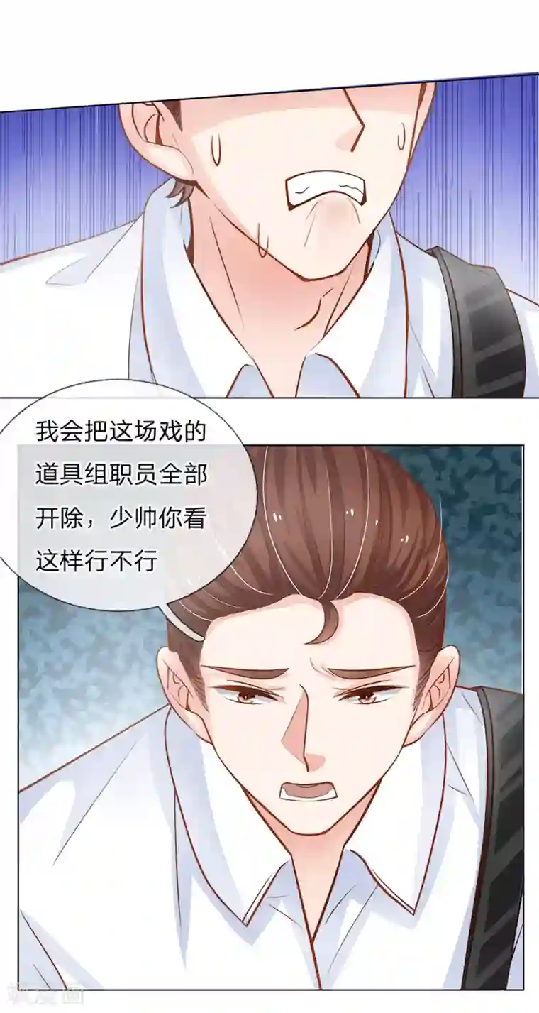 我的总裁就是这么萌第63话 这笔账我记下了！