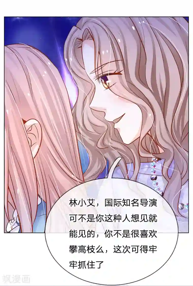 我的总裁就是这么萌第64话 湿漉漉的泳池晚宴