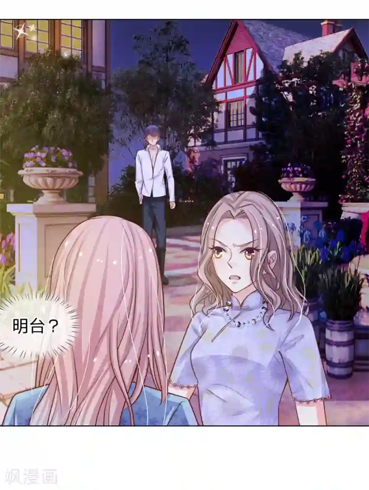 我的总裁就是这么萌第64话 湿漉漉的泳池晚宴