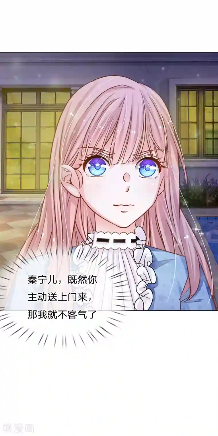 我的总裁就是这么萌第64话 湿漉漉的泳池晚宴